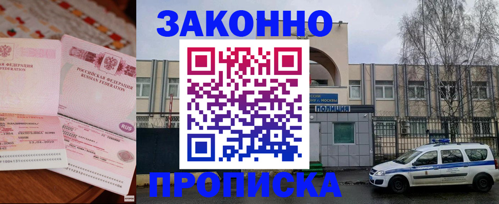 временная прописка в Михайловске