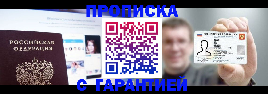 прописка 2025 в Михайловске