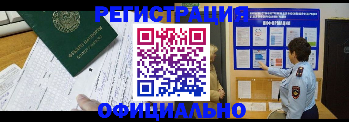 прописка для работы в Михайловске